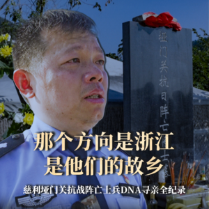第15集：第一次，用DNA帮埋葬荒野的抗日士兵找到亲人