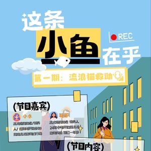 这条小鱼在乎🐟