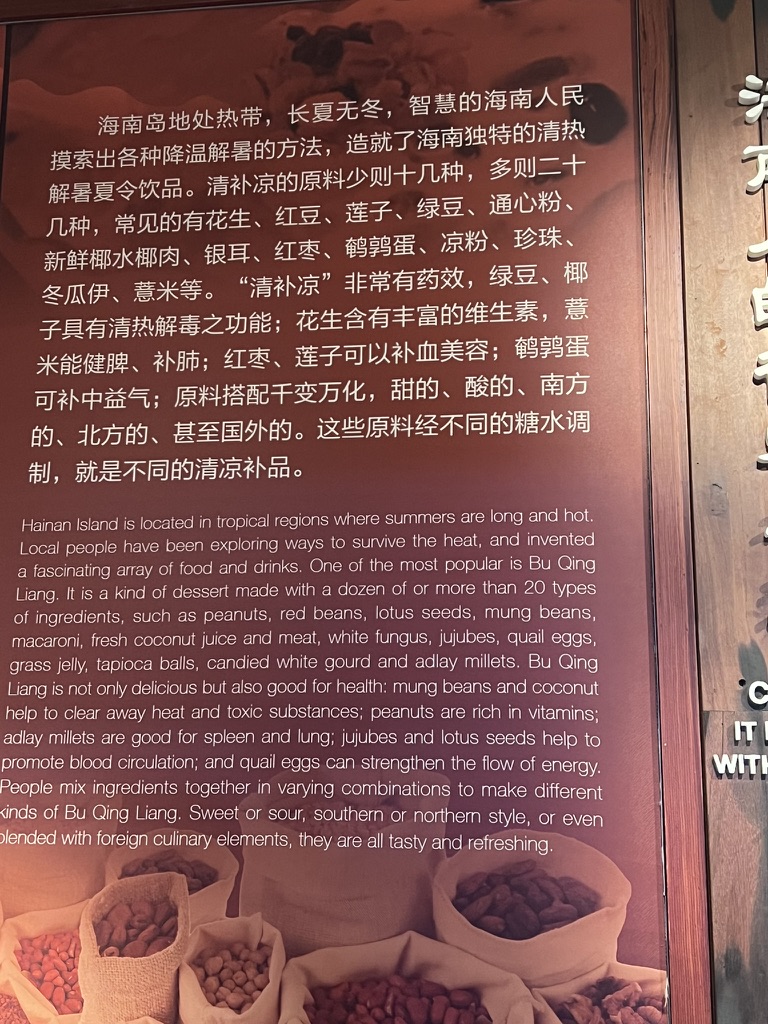 08-海南清补凉