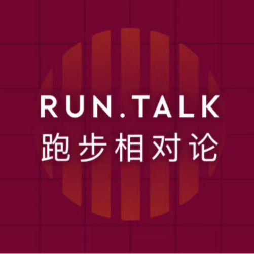 E00| 你的“垃圾跑量”，才是真正宝藏 |《RUN TALK 跑步相对论》试播 episode artwork