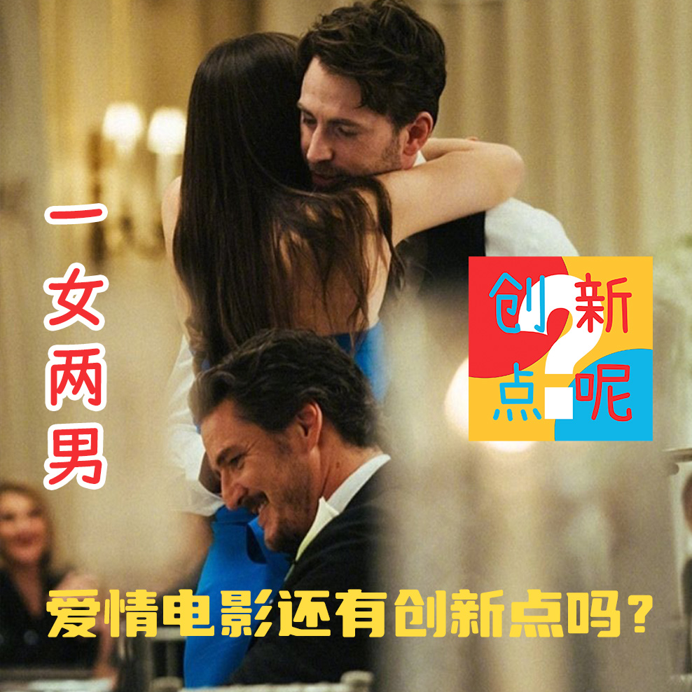 16-一女两男：爱情电影还有创新点吗？物质主义者｜纳米比亚的沙漠｜再见初恋｜将来的事 episode artwork