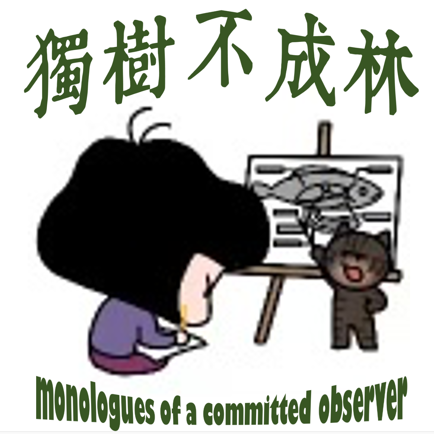 210-笛卡尔哲学有什么政治意义？ episode artwork