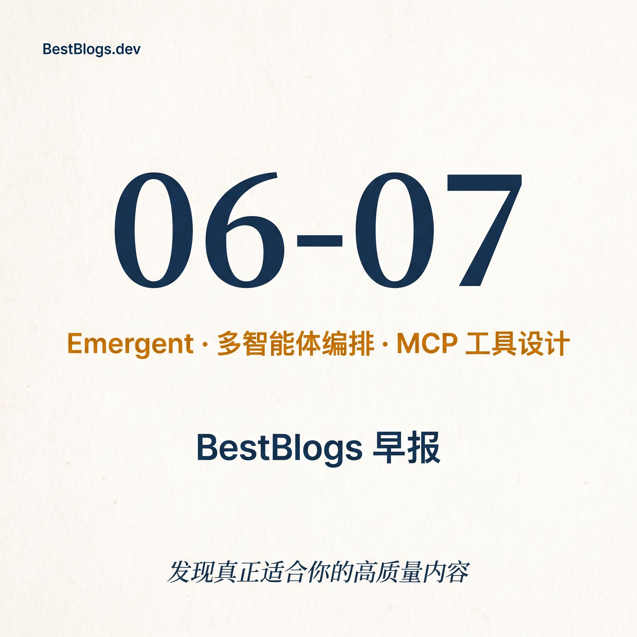 EP80 · Emergent 破亿 ARR、MCP 接口、缓存命中 · 06-07 早报 episode artwork