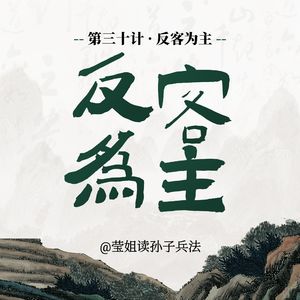 30.反客为主-让主人不知不觉把位子让给你