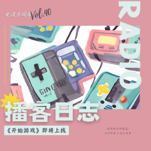 Vol.40 | 勇闯短音频赛道！