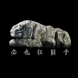 04-你一生的故事：如何迎接命运？