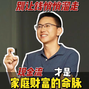 别让钱悄悄溜走!现金流才是家庭财富的命脉💰