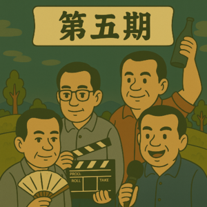 第五期：短剧“中毒”