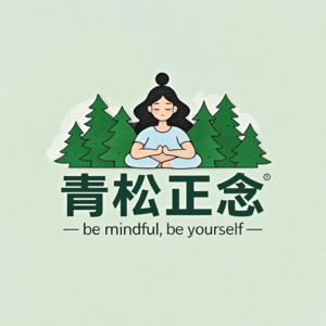 7天生活重启冥想计划-day6 释放压力