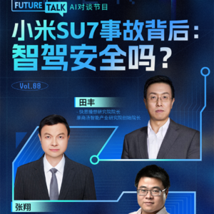 小米SU7事故背后：智驾安全吗？