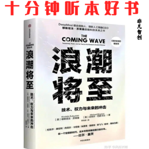 074《浪潮将至》| 看透技术变革,是把握未来繁荣的关键