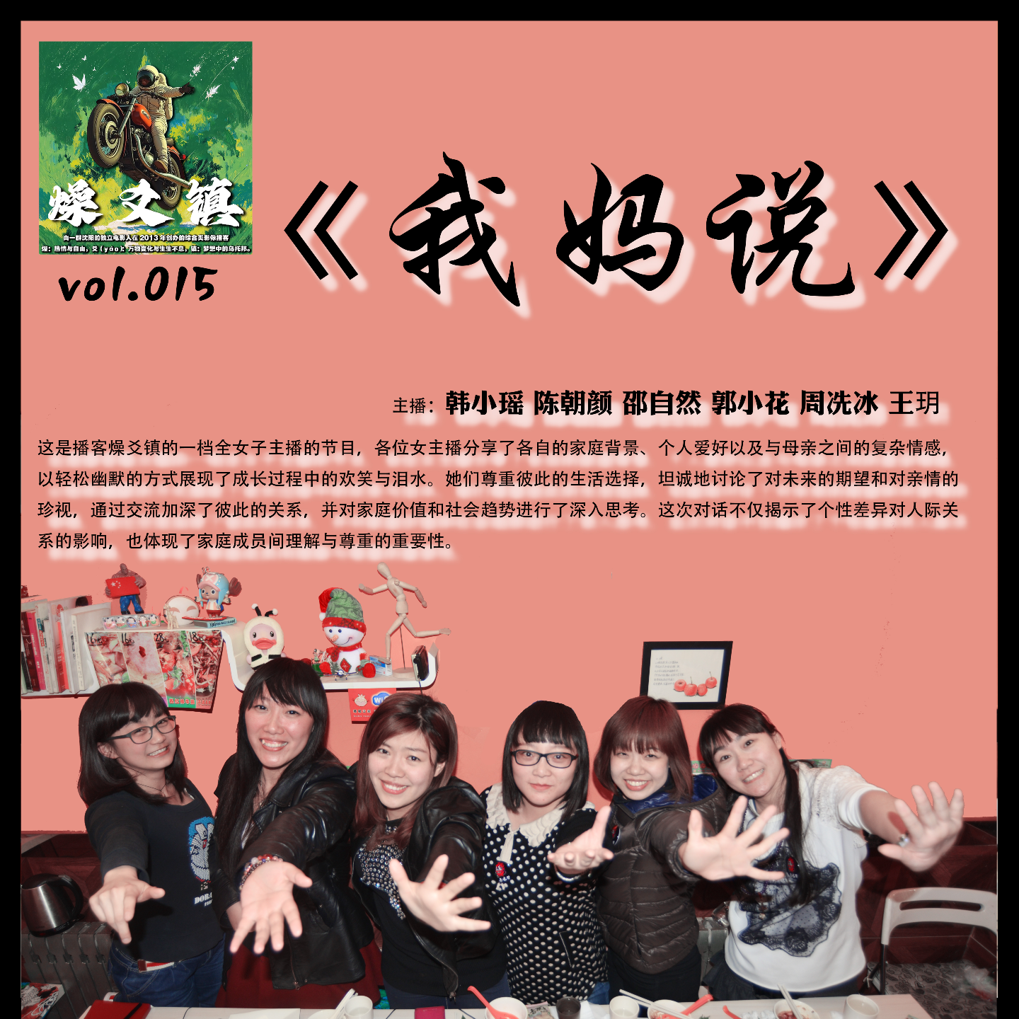 燥爻镇vol.015 我妈说 episode artwork