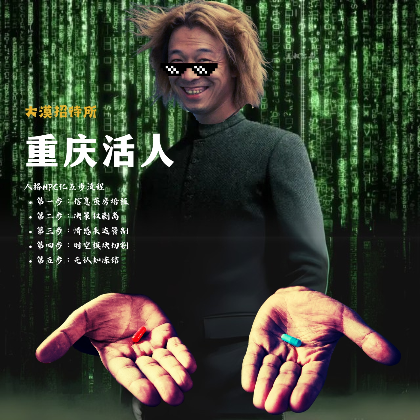 cover of episode 雾都活人