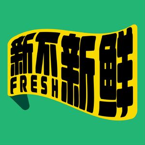 V9.漫谈｜脱口秀小帕：以前离天堂太远，现在离快乐太近