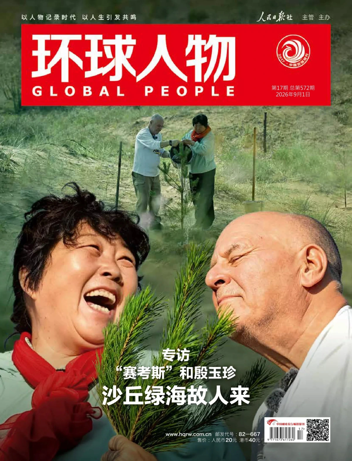 环球人物 2026全年1-12月共24期 PDF