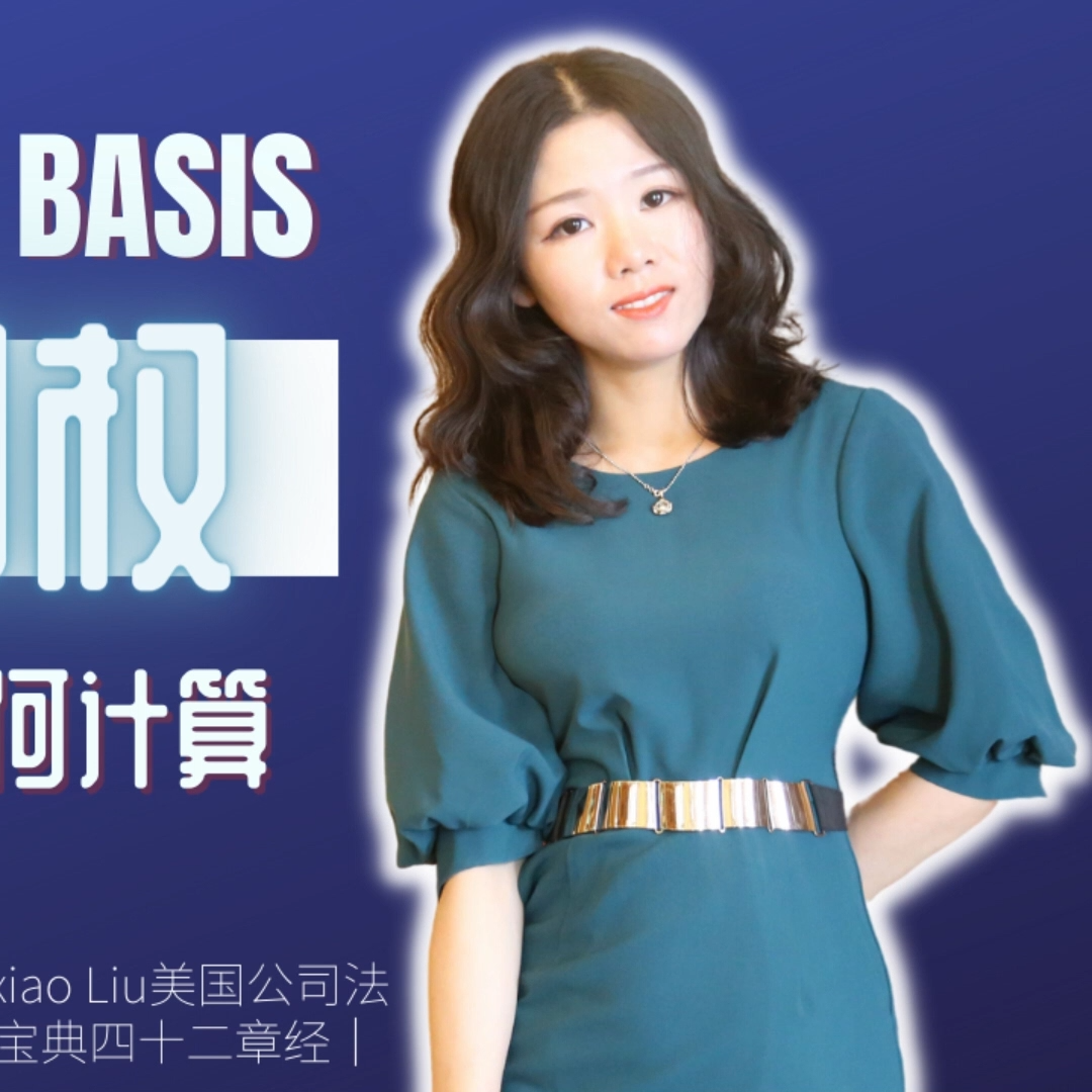 cover of episode 【硅谷宝典四十二章经（2）】员工期权的比例如何计算？