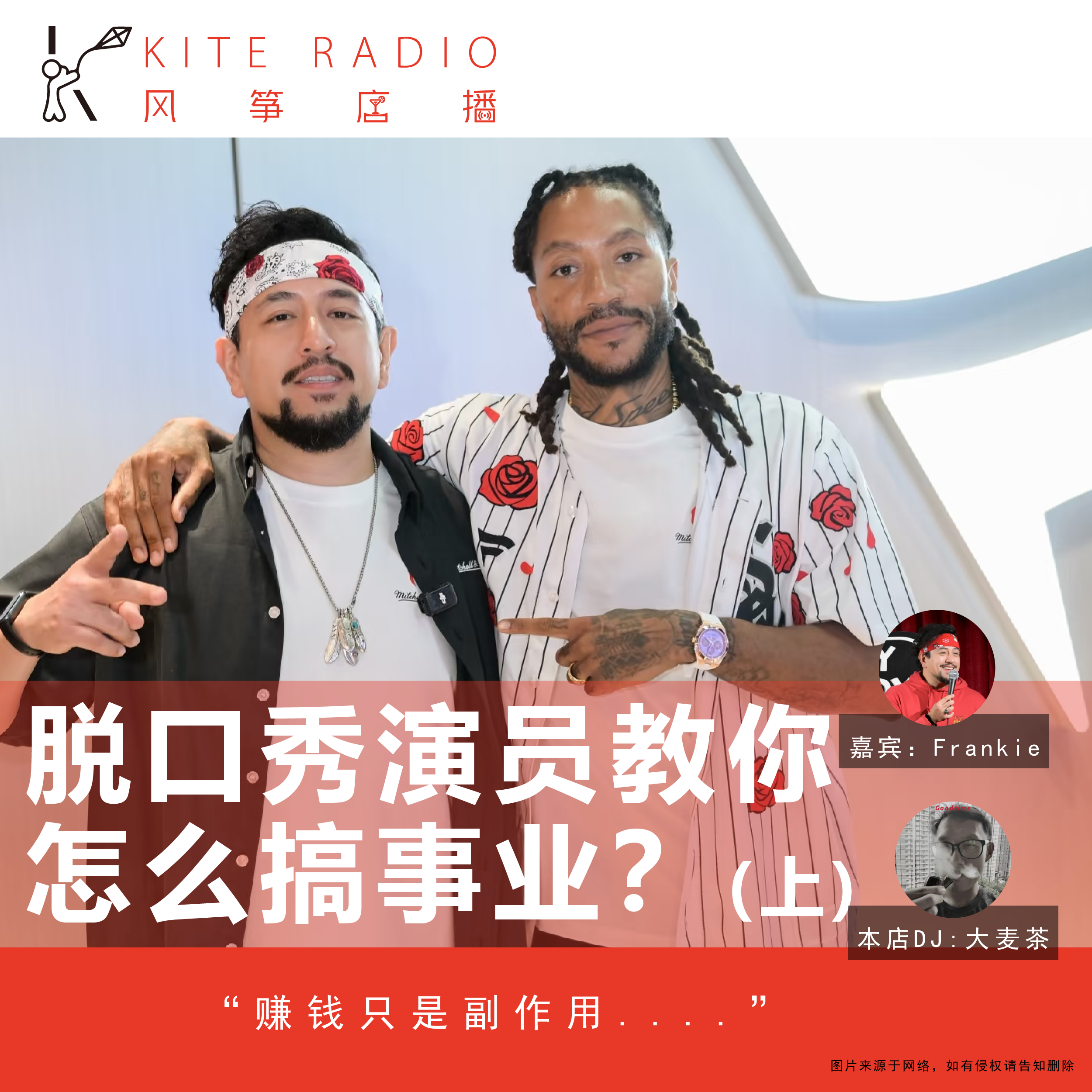 Vol.141| 脱口秀演员教你怎么搞事业？（上集） episode artwork
