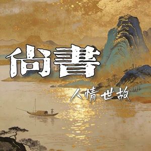 尚书女性成长博客