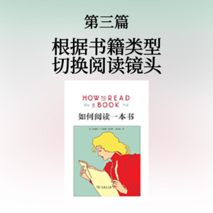 第三篇：根据书籍类型切换阅读镜头