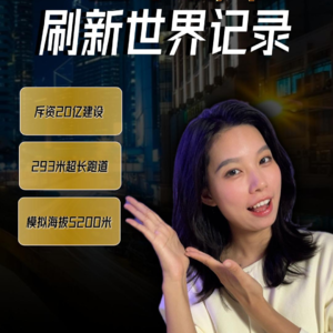 建造一个全球最大的海拔环境风洞，要花20亿？