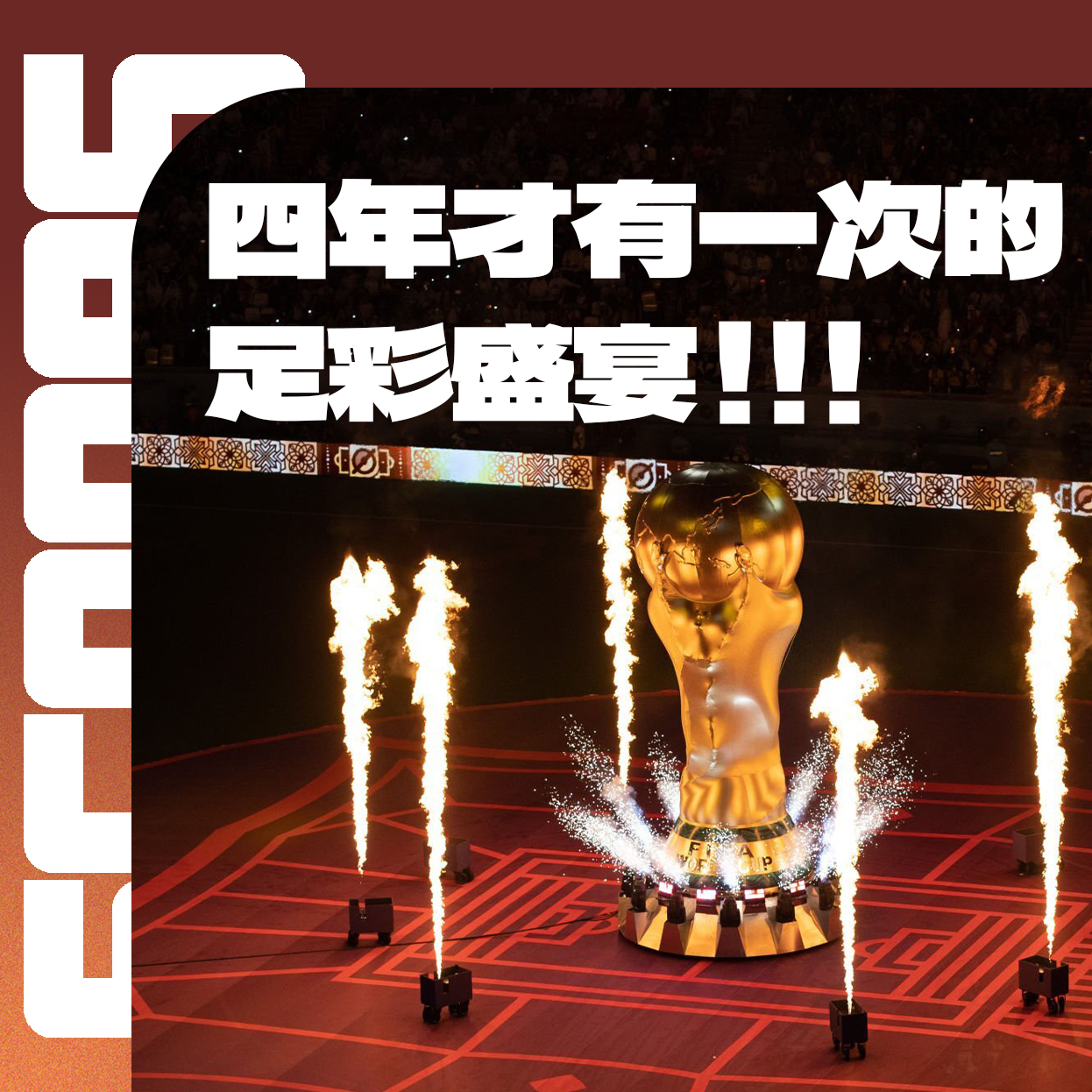 Vol.006 世界杯专题：「看到我们的运动员在世界杯的舞台上唱国歌的时候真的是热泪盈眶……」 episode artwork