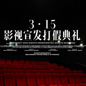 Ep16|3·15专题之影视宣发诈骗有人管管吗！