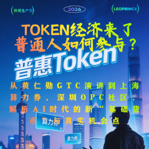 Token经济来了,普通人如何参与?