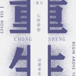 涅槃重生的神女