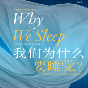 睡眠决定寿命与大脑