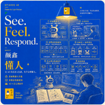 48. 颜鑫：00后连续创业AI零售、社交，泛心理和具身智能后，他想让机器人先学会听懂那句“我没事”
