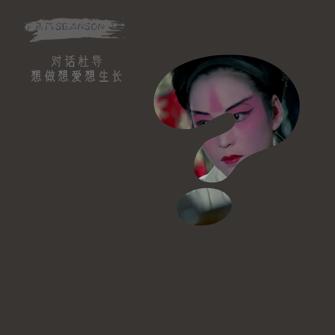 cover of episode E047.嘉宾日薪最高的一集，想做想爱想生长