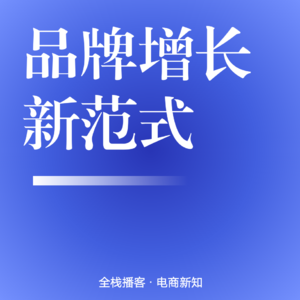Vol.102 | 2025品牌增长新范式：天猫打底、抖音测款、利润池守盘的系统方法论