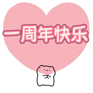 No.15 一周年特辑：好久不见啦！