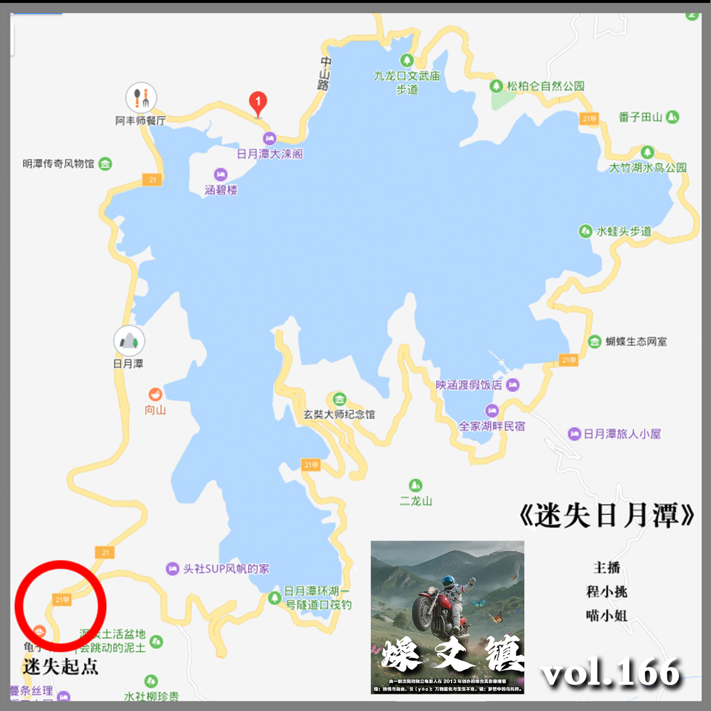 燥爻镇vol.166 台湾游 迷失日月潭 episode artwork