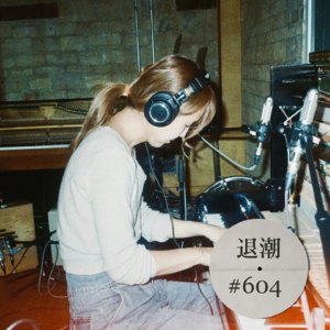 把自己关在英国乡下录音室 > 退潮 #604
