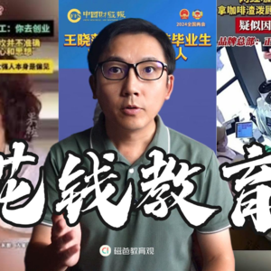 钱有什么用？花那么多钱教育究竟值得吗？