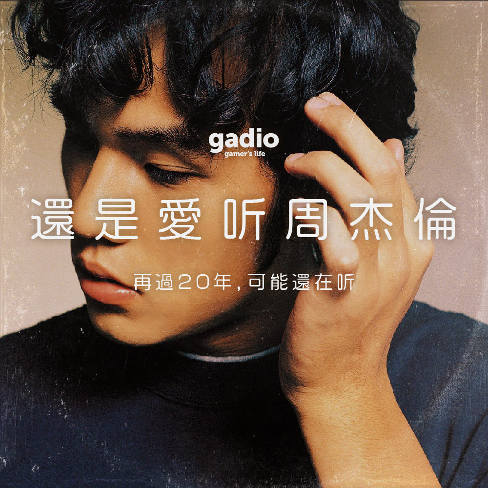 cover of episode 这么多年过去，我们还是爱听周杰伦