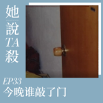 33.谁敲了门：广西出租屋3.10凶杀案