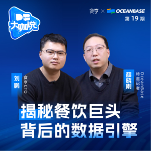 Vol.19 | 餐饮巨头背后的数字化引擎：食亨携手 OB Cloud 打造连锁餐饮数据新底座