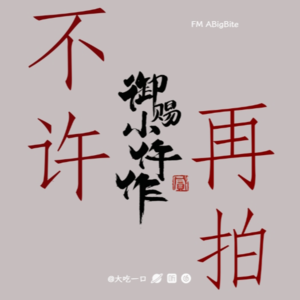 QUICK TALK07 |《御赐小仵作2》:就算他的头骨很曼妙