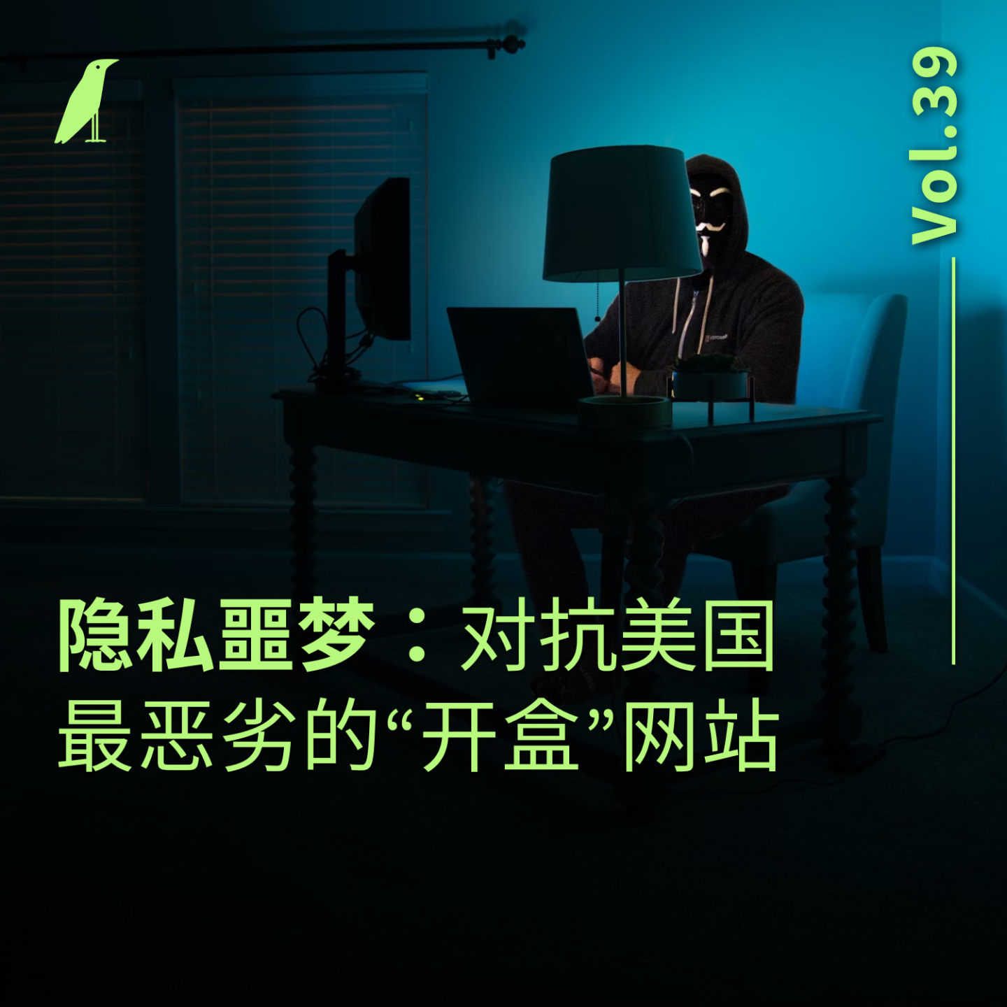 cover of episode 039 隐私噩梦：对抗美国最恶劣的“开盒”网站