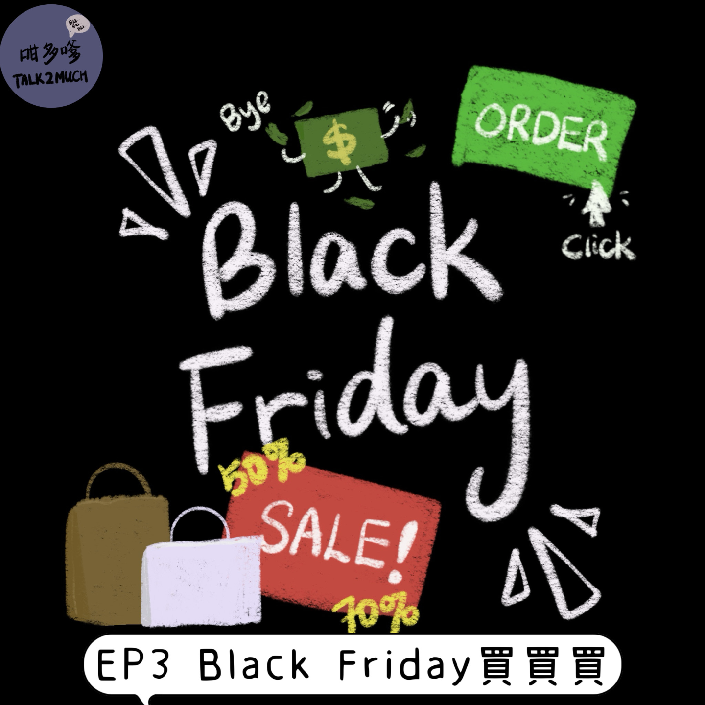 [EP3] Black Friday 買買買💸 "粵語/廣東話"