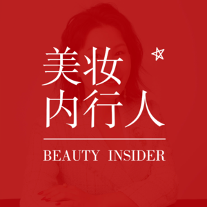 九紫离火运来了!未来20年,美妆人如何借势搞钱?Vol.045