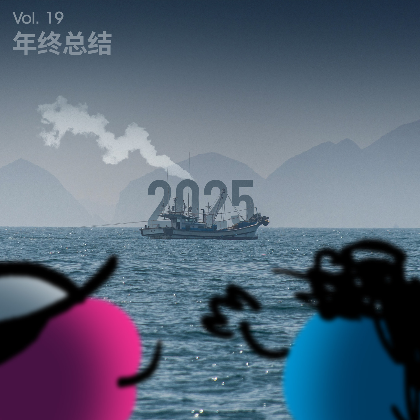 Vol 19｜2025跑步复盘：前进路上到底谁会一帆风顺啊？？！ episode artwork