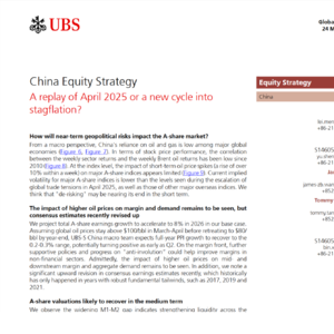 瑞银重磅：A股不重演2025年4月，中期估值必修复