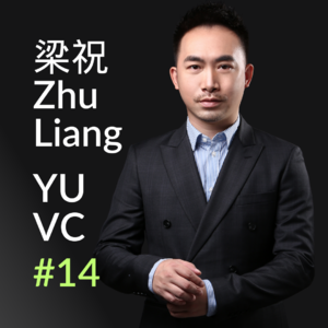 YUVC#14 - 从律师到硬科技VC：投资是我人生最后一份事业