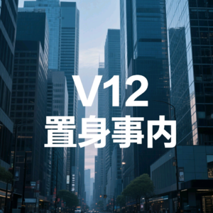 V12:聊聊《置身事内:中国政府和经济发展》,生活过得好一点,比大多数宏伟更宏伟