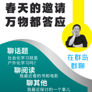 51. 春天的邀请，万物都答应