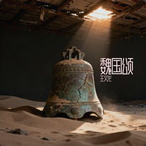 大梁春深