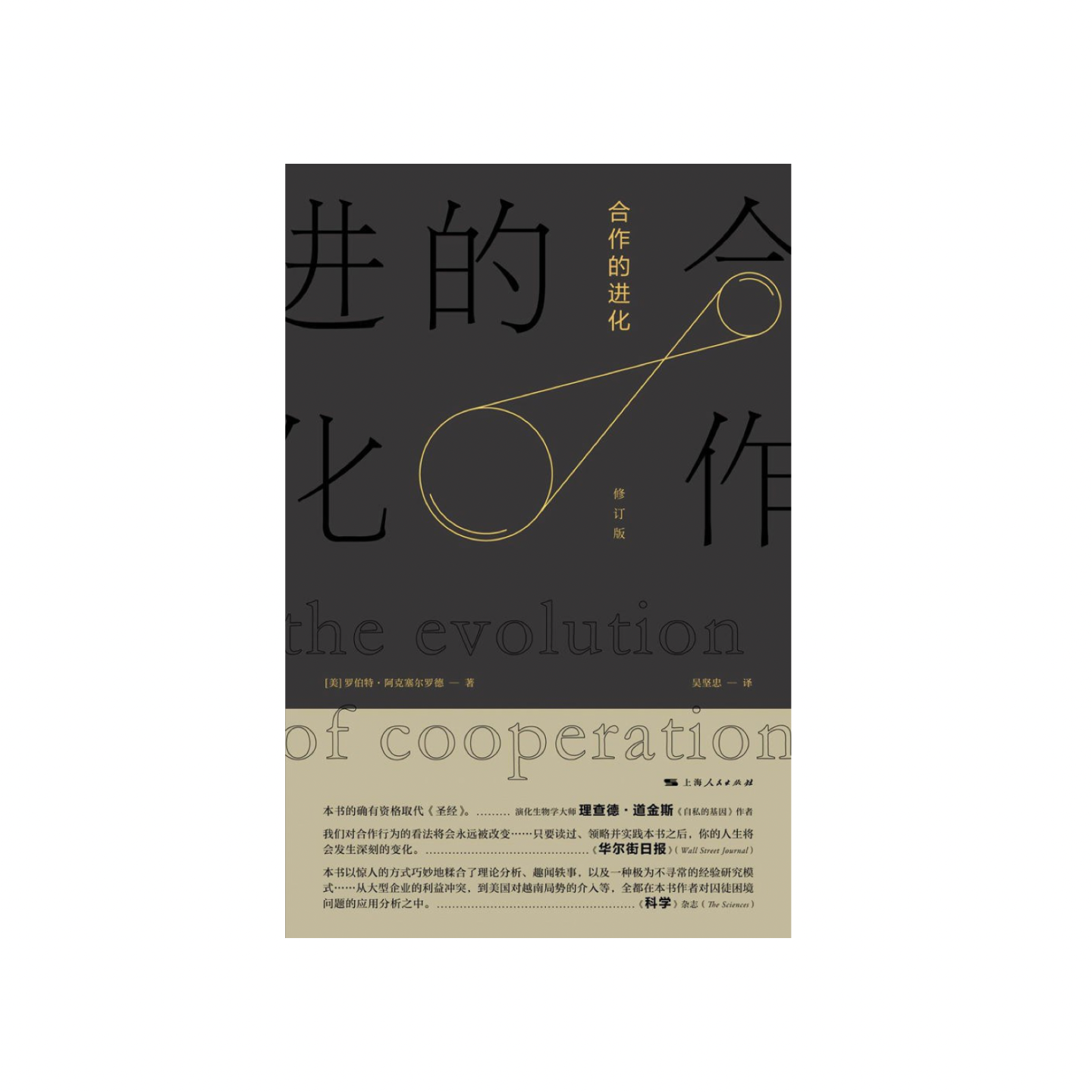 中层不做夹心饼干，只需要学会“以牙还牙” episode artwork